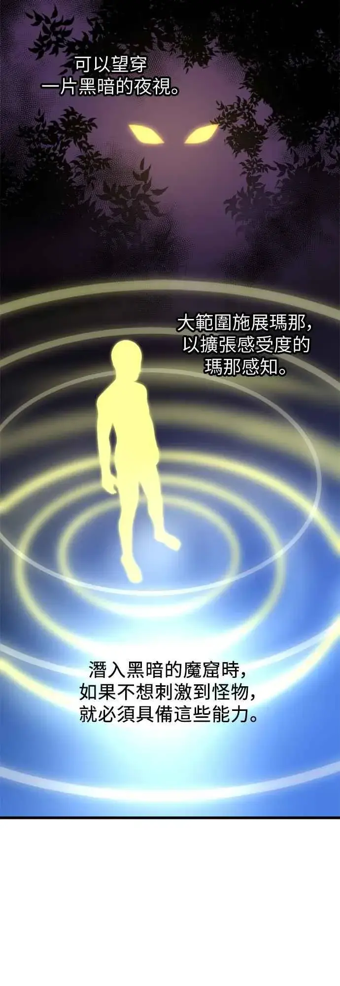 《斗神转生记》第3话图19