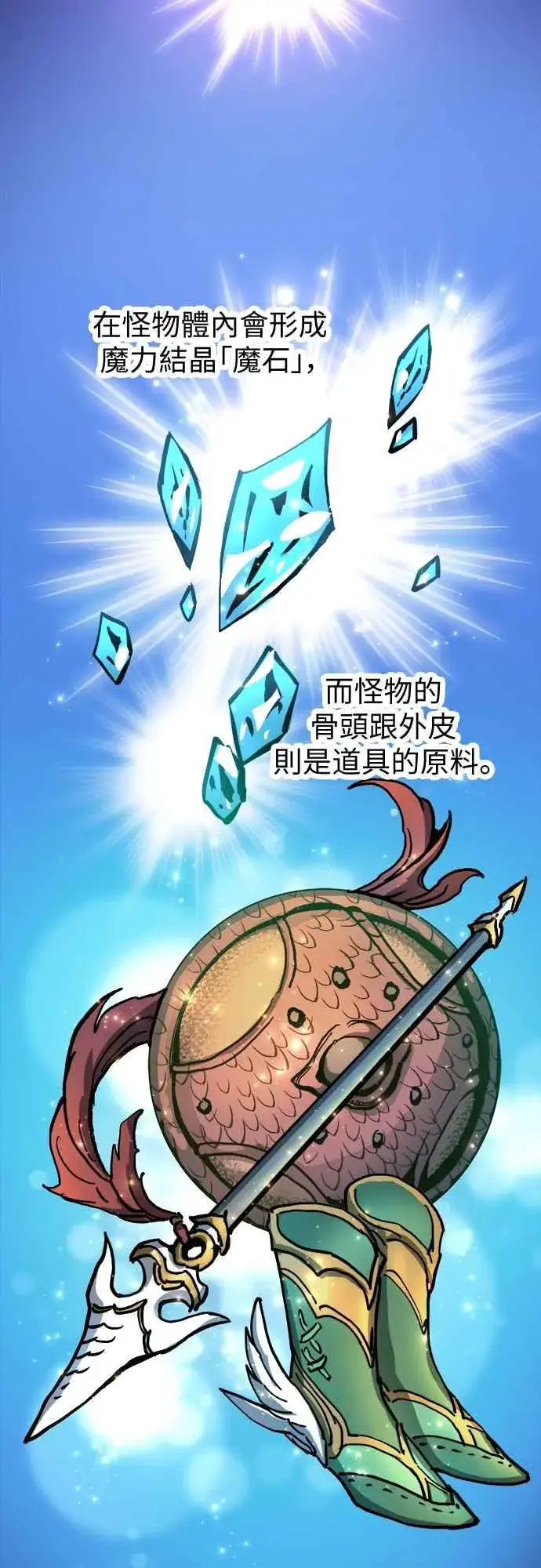 《斗神转生记》第3话图2