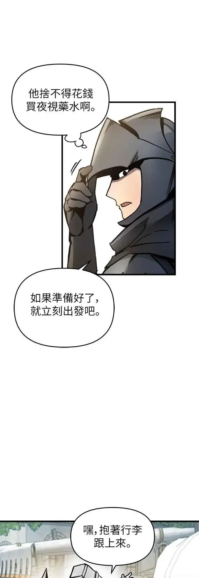 《斗神转生记》第3话图20