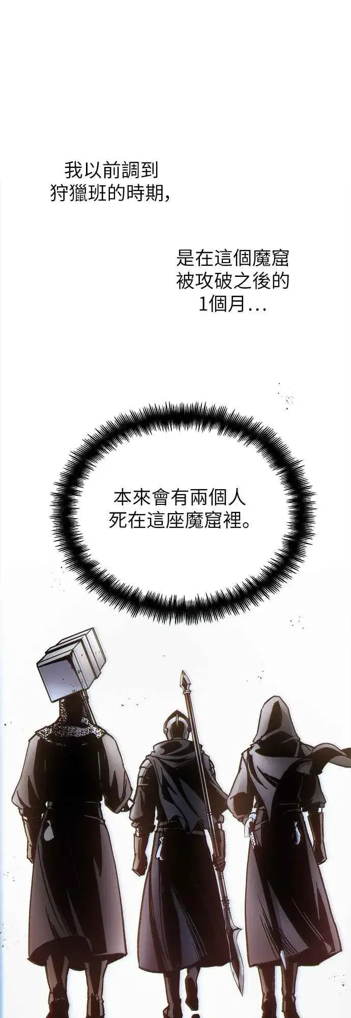 《斗神转生记》第3话图23