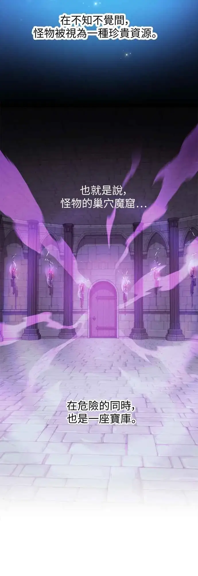 《斗神转生记》第3话图3