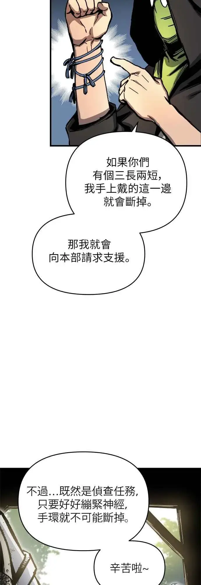《斗神转生记》第3话图31