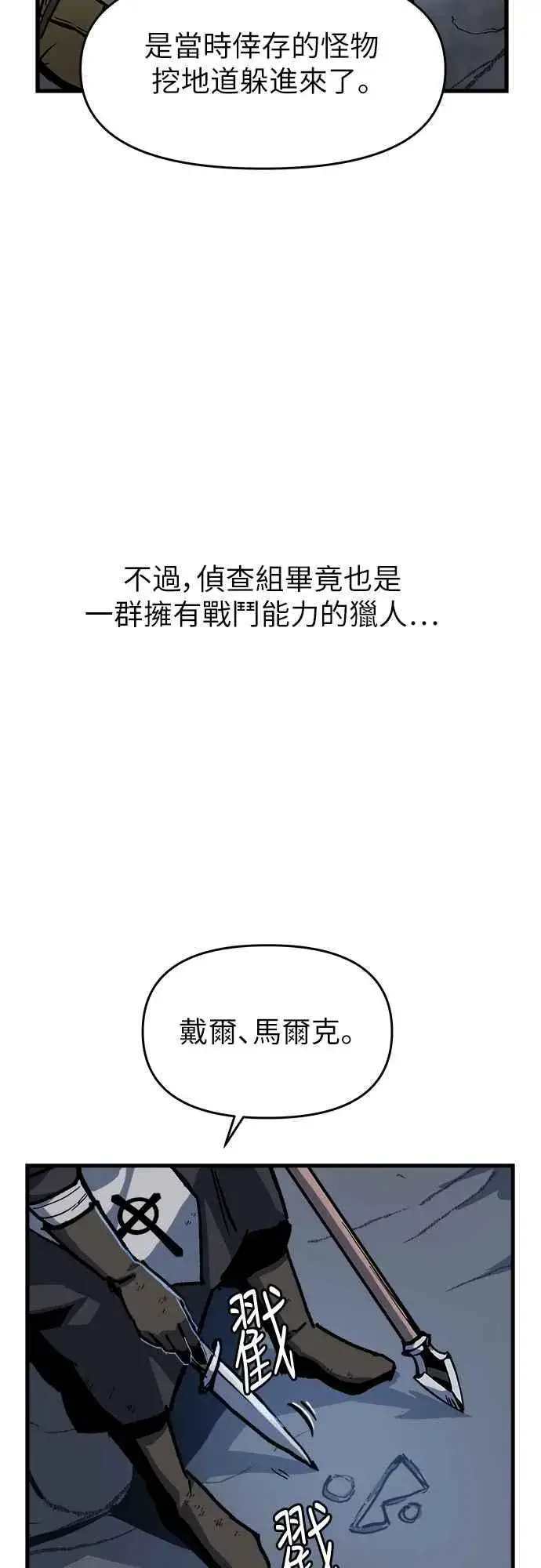 《斗神转生记》第3话图44