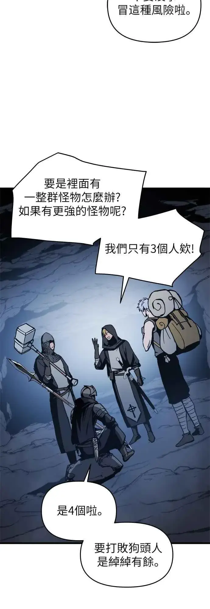 《斗神转生记》第3话图47