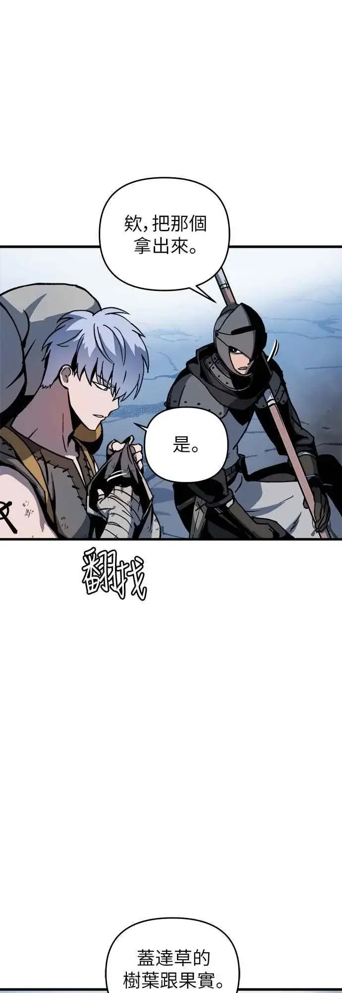 《斗神转生记》第3话图50