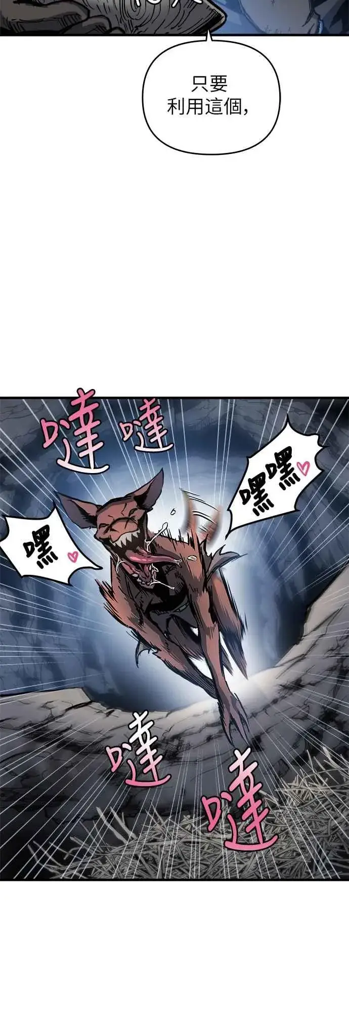 《斗神转生记》第3话图54