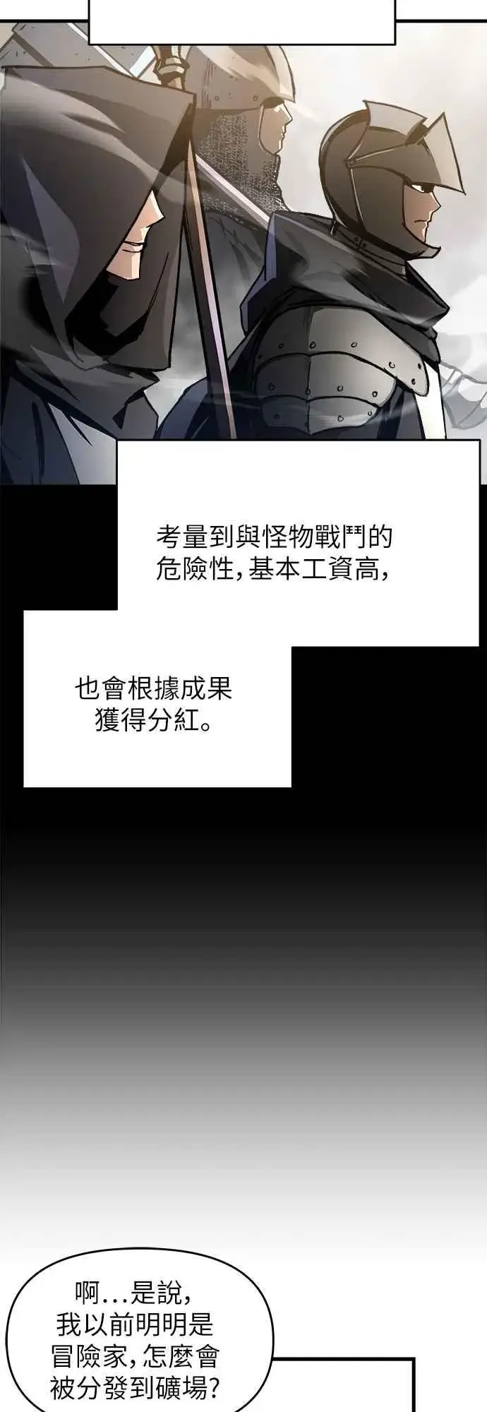 《斗神转生记》第3话图6