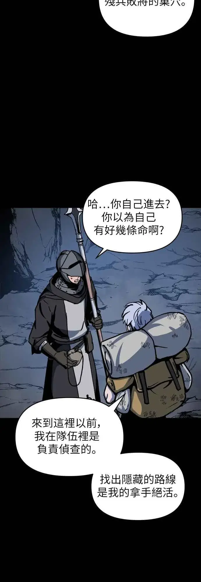 《斗神转生记》第3话图62