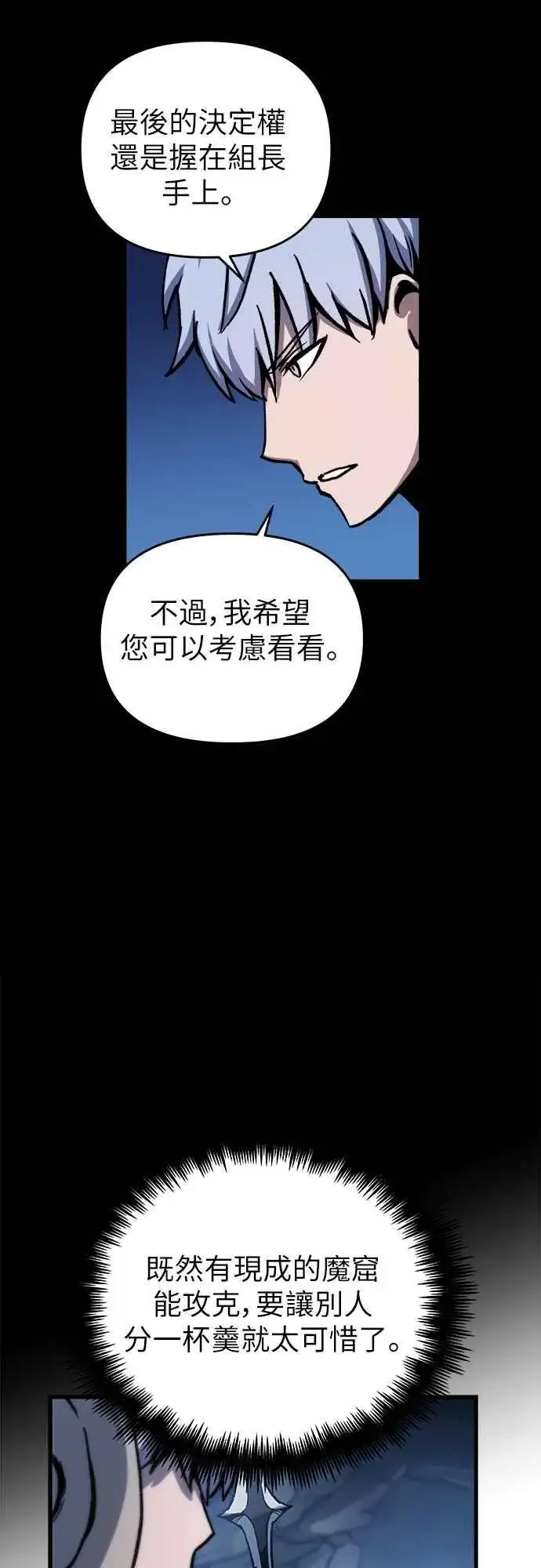 《斗神转生记》第3话图64