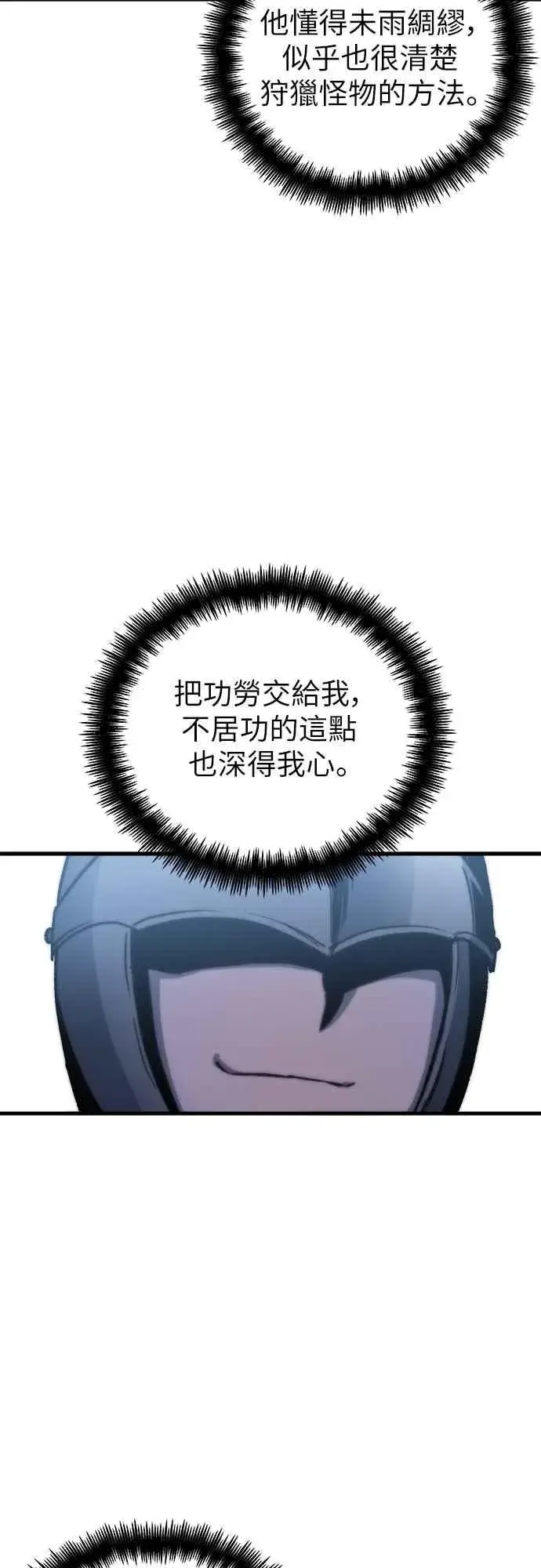 《斗神转生记》第3话图66