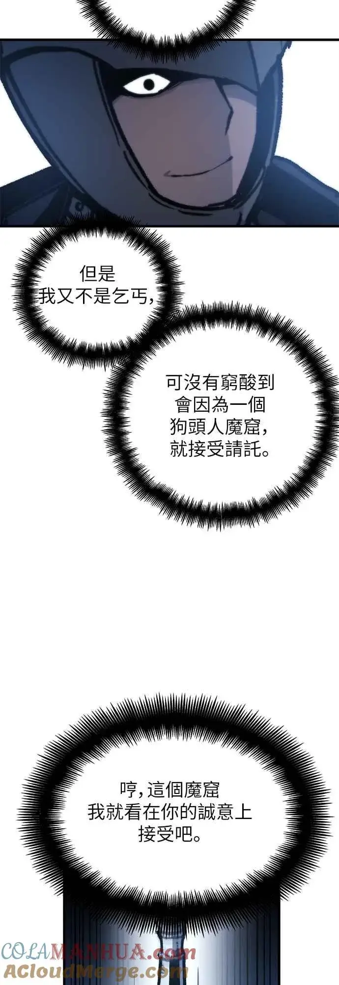 《斗神转生记》第3话图69