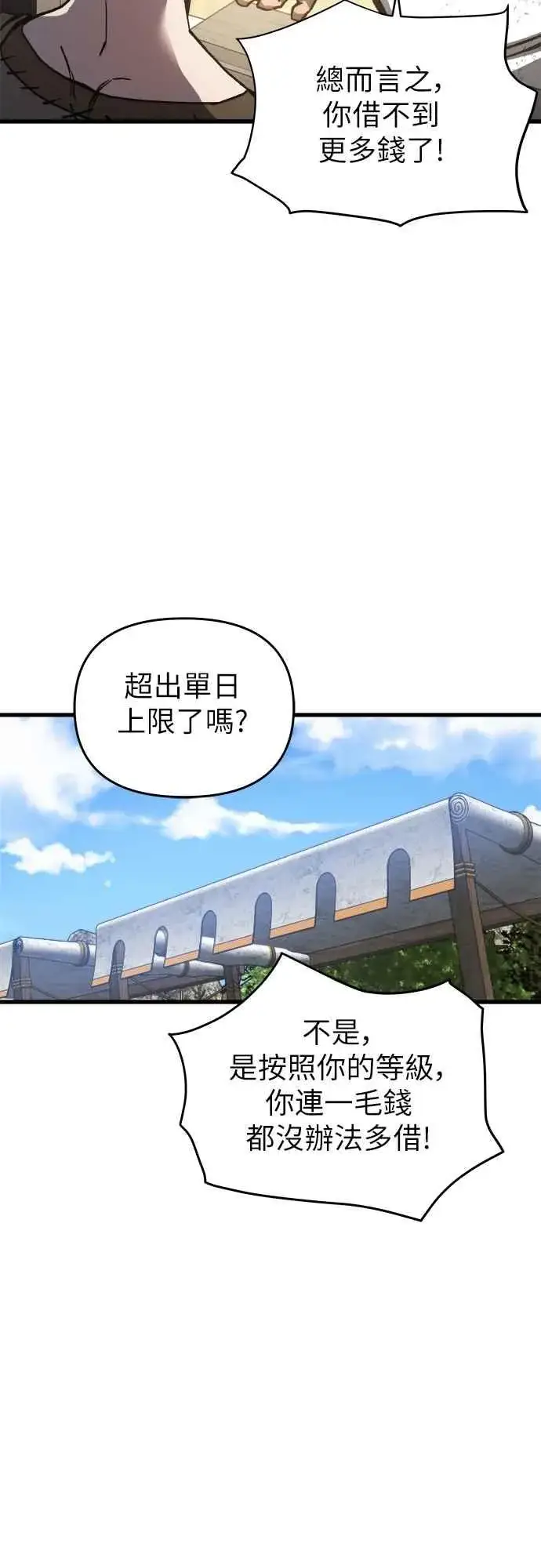 《斗神转生记》第3话图8