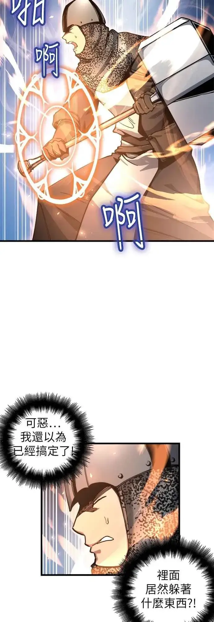 《斗神转生记》第3话图80