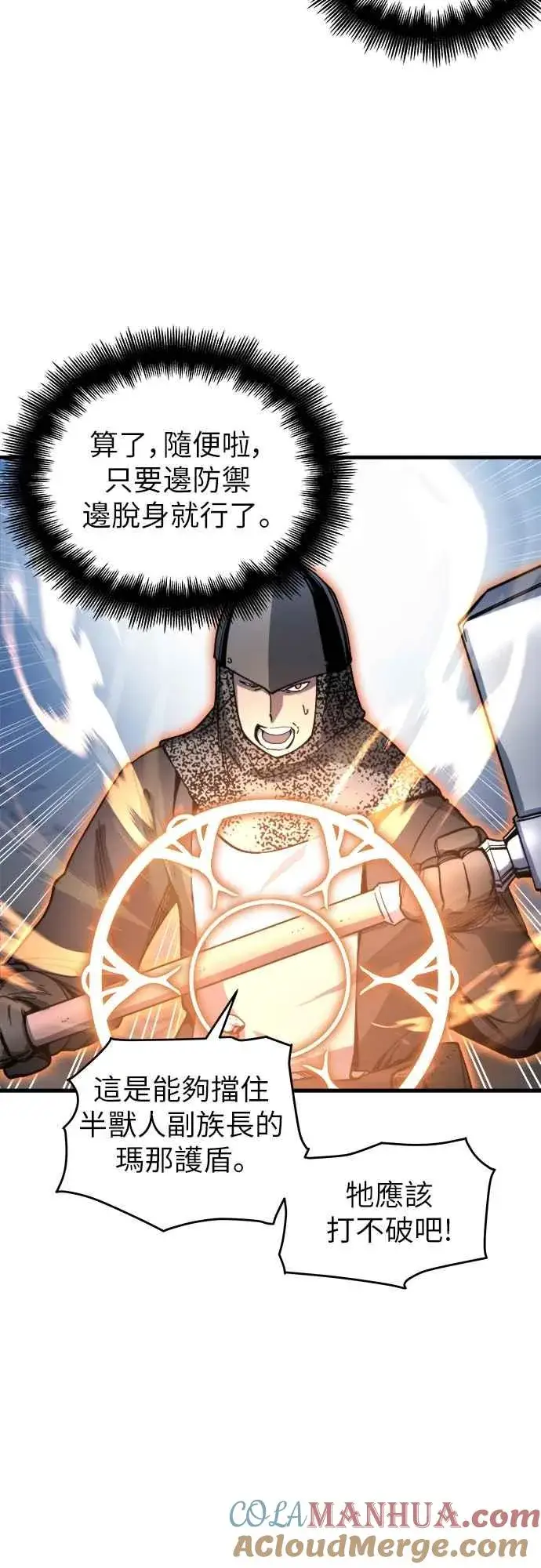 《斗神转生记》第3话图81