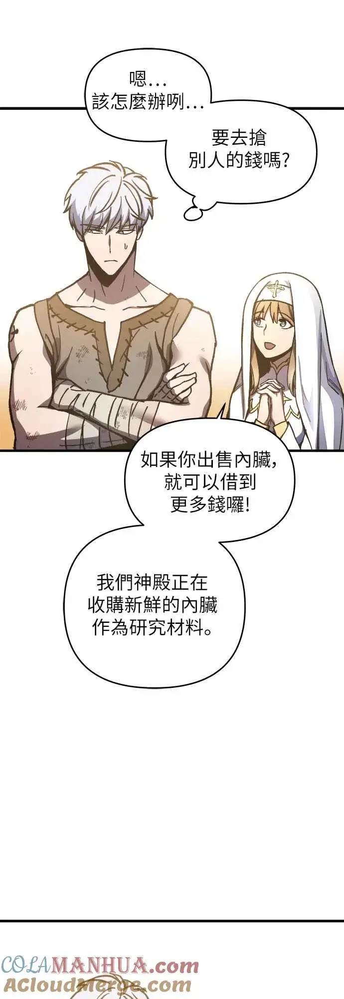 《斗神转生记》第3话图9