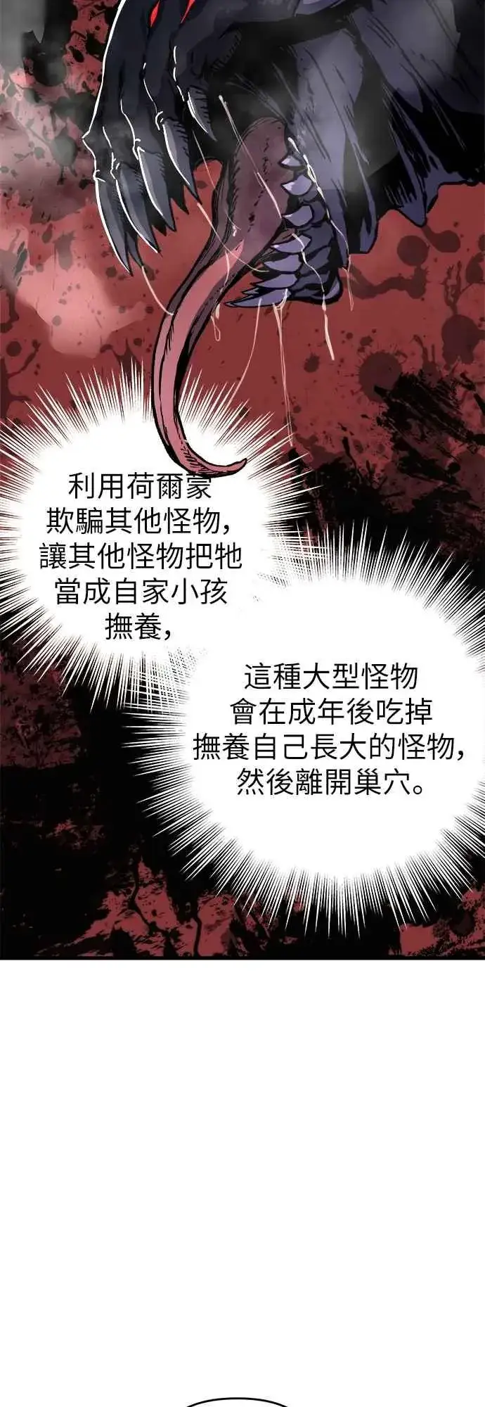 《斗神转生记》第3话图98