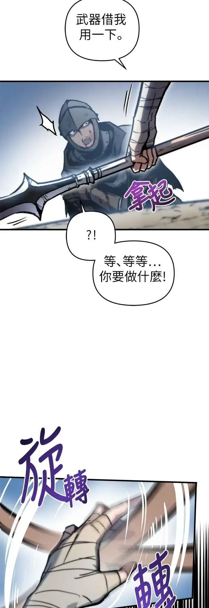 《斗神转生记》第3话图99
