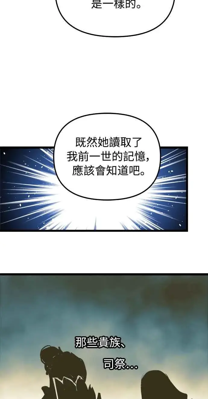 《斗神转生记》第31话图14