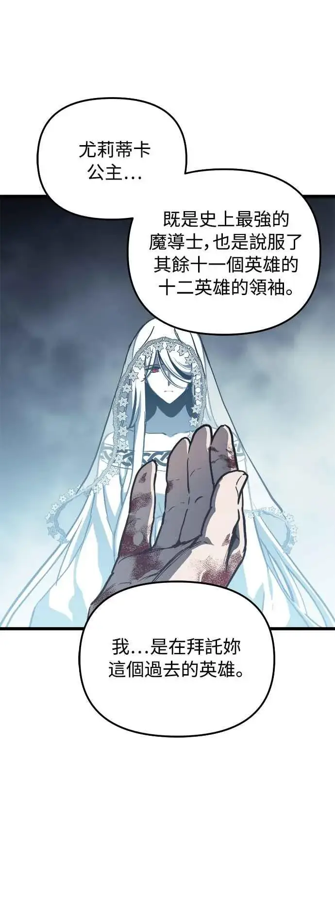 《斗神转生记》第31话图18