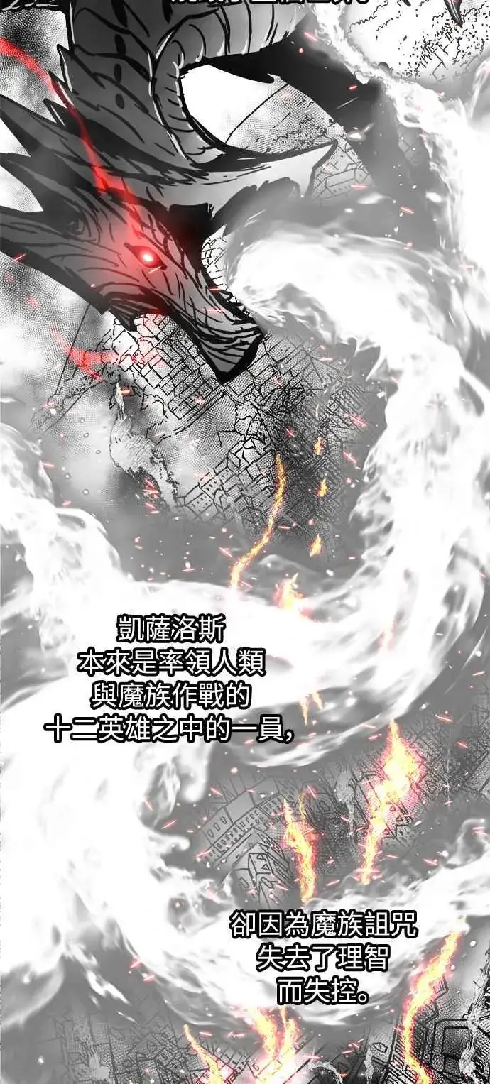 《斗神转生记》第31话图2