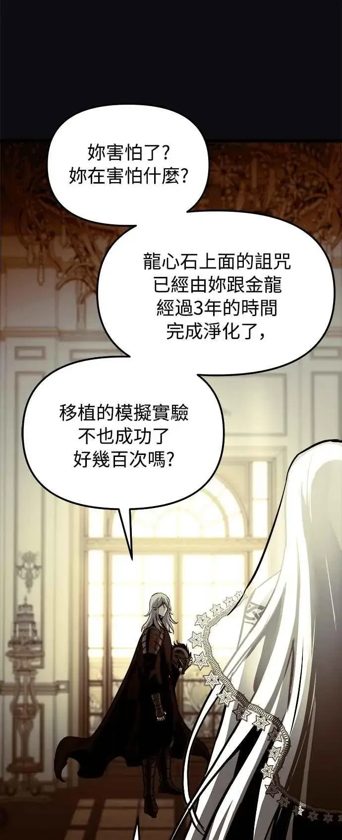 《斗神转生记》第31话图21