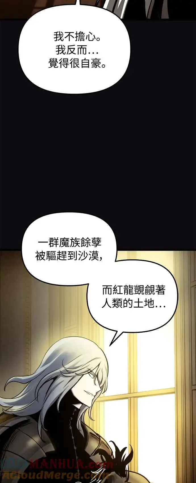 《斗神转生记》第31话图22