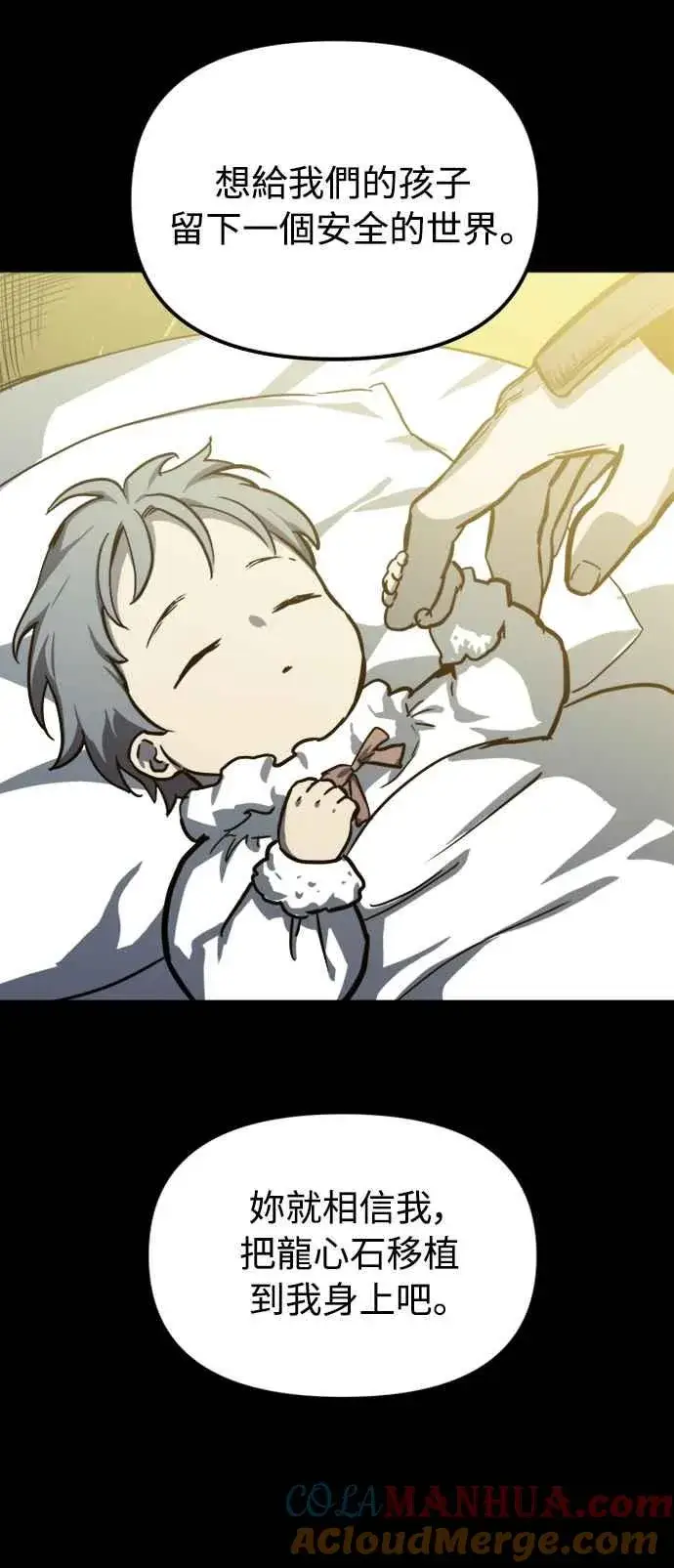 《斗神转生记》第31话图25