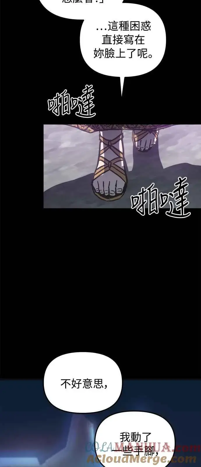 《斗神转生记》第31话图31