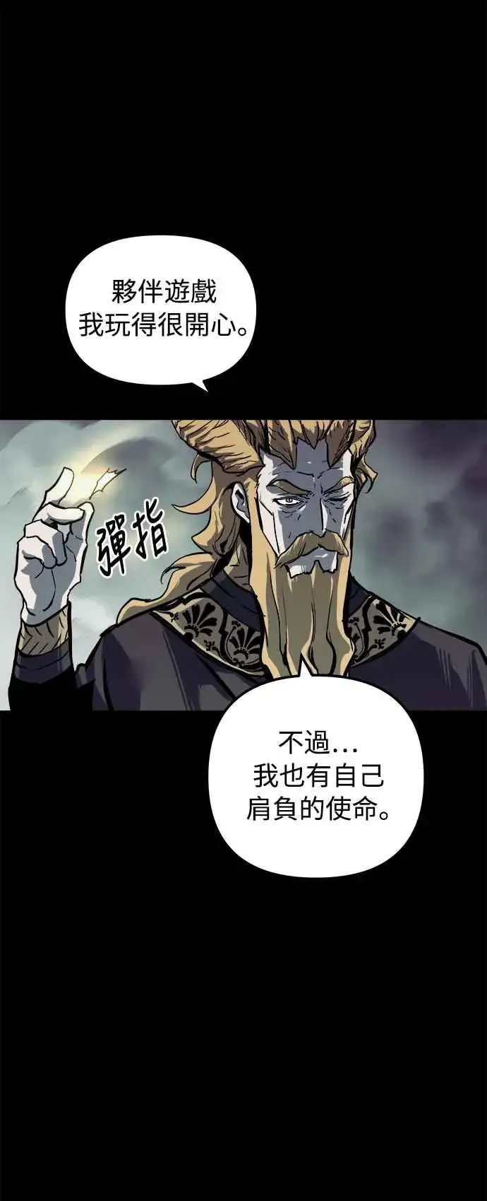 《斗神转生记》第31话图33