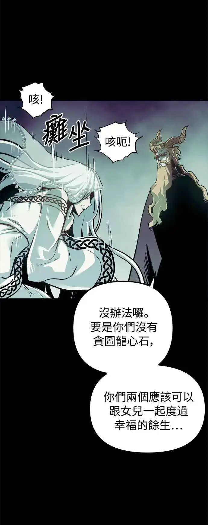 《斗神转生记》第31话图36