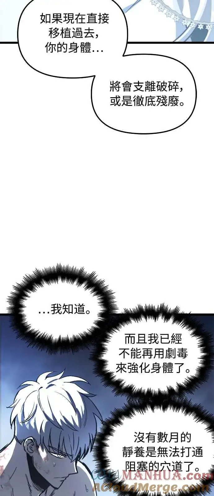 《斗神转生记》第31话图46