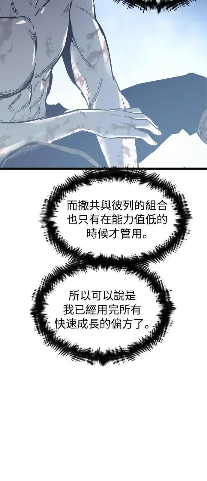《斗神转生记》第31话图47
