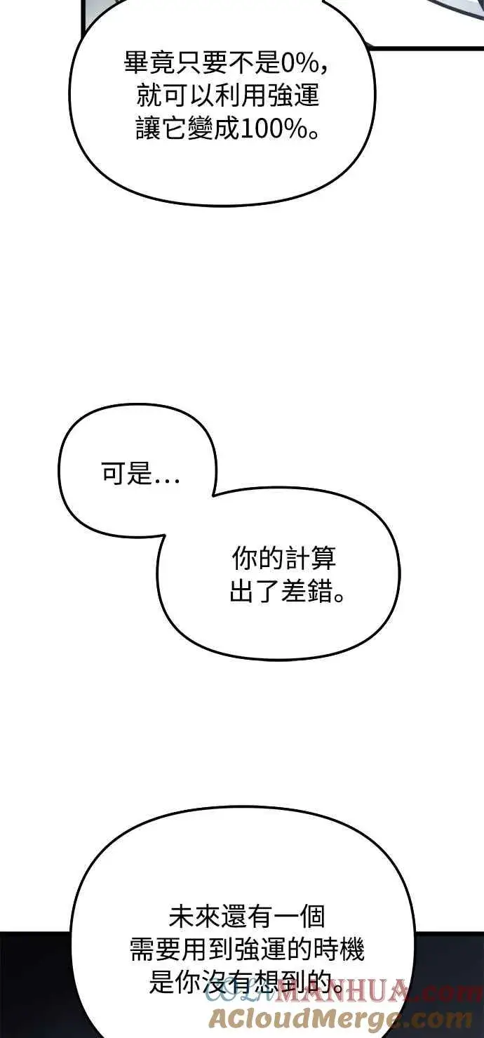 《斗神转生记》第31话图49