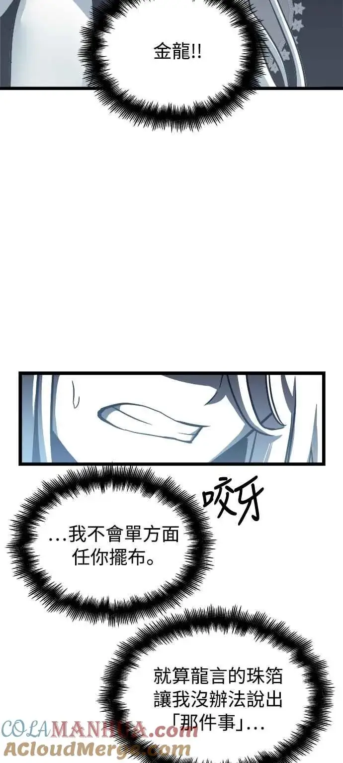 《斗神转生记》第31话图55