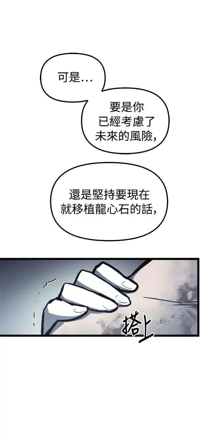 《斗神转生记》第31话图60