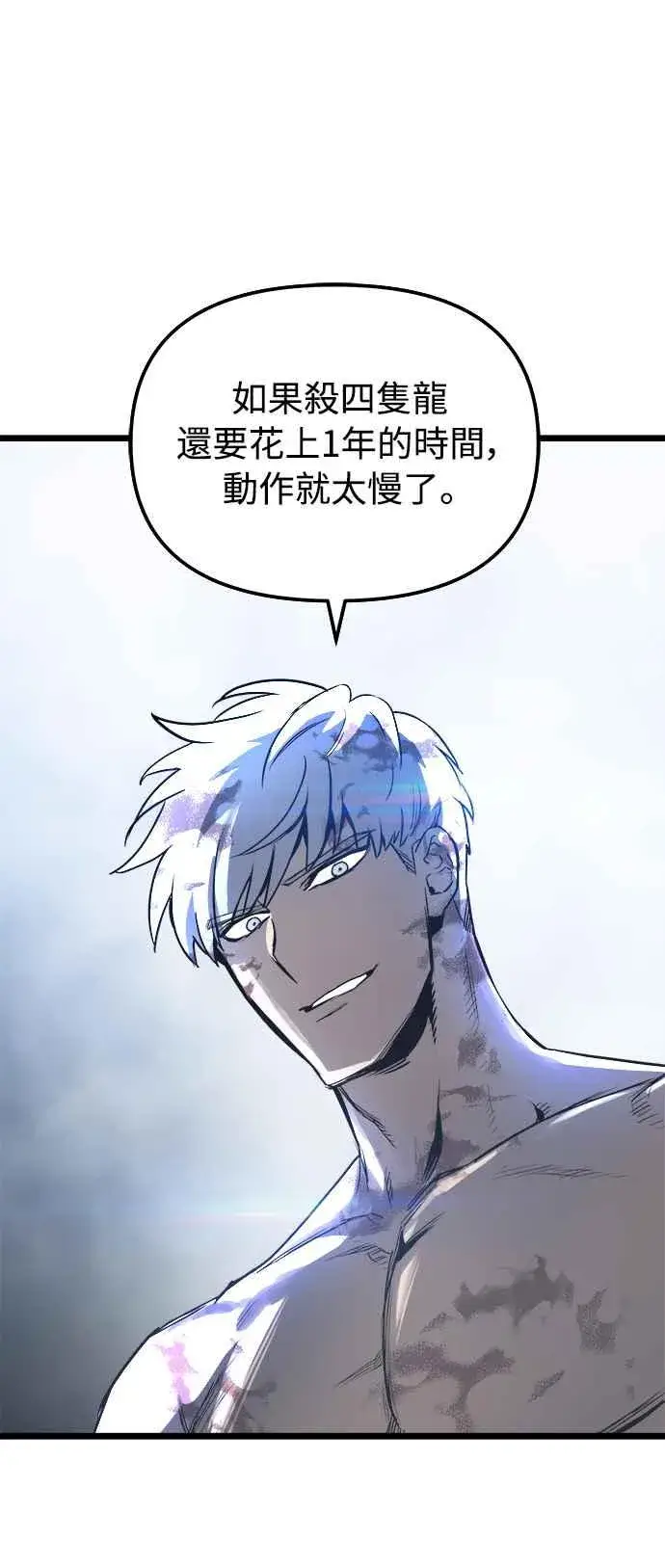 《斗神转生记》第31话图65