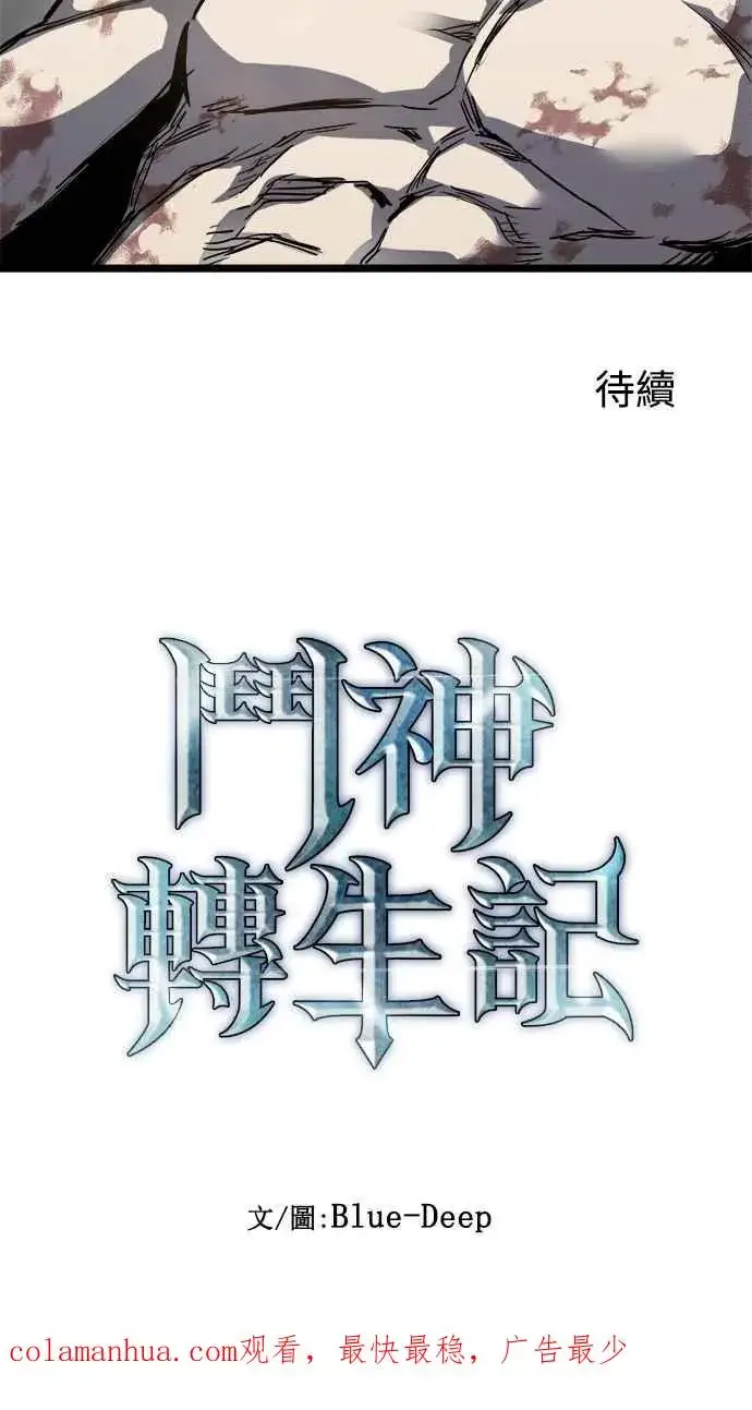 《斗神转生记》第31话图77