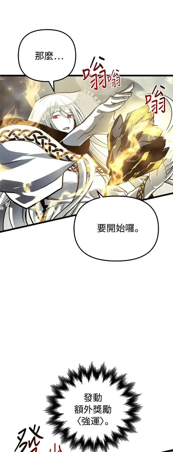《斗神转生记》第32话图2