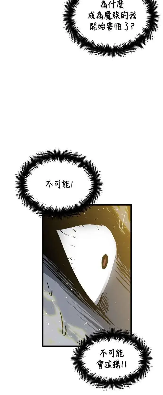 《斗神转生记》第32话图65