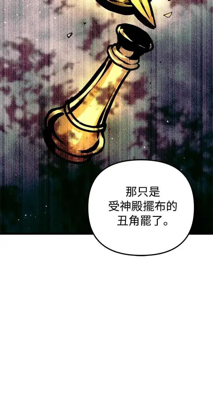 《斗神转生记》第32话图74