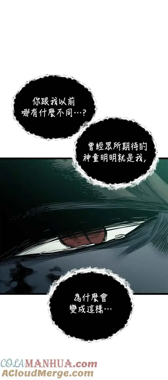 《斗神转生记》第32话图79