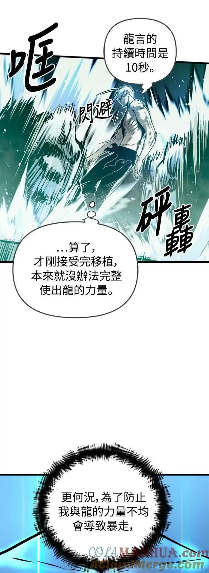《斗神转生记》第34话图10