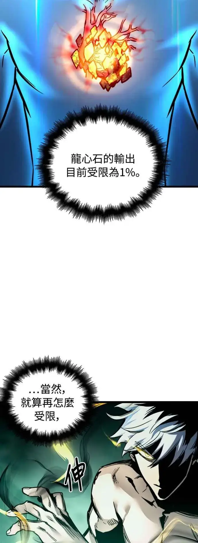 《斗神转生记》第34话图11