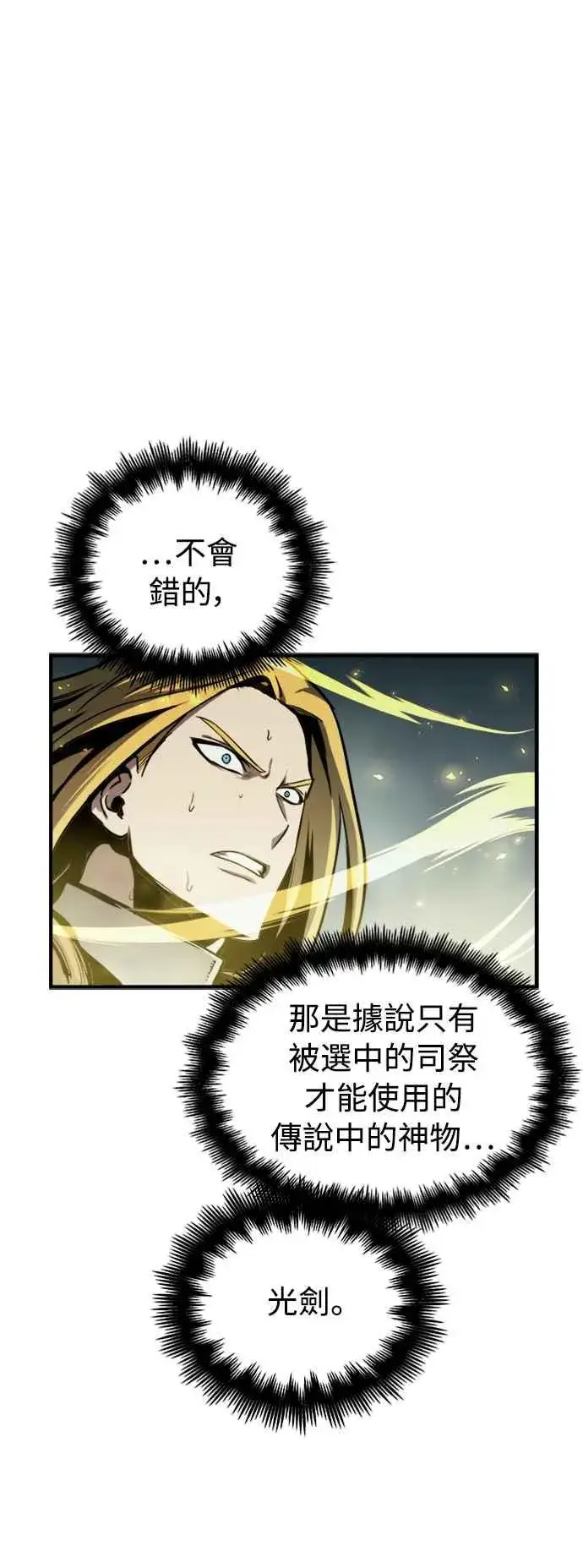 《斗神转生记》第34话图27