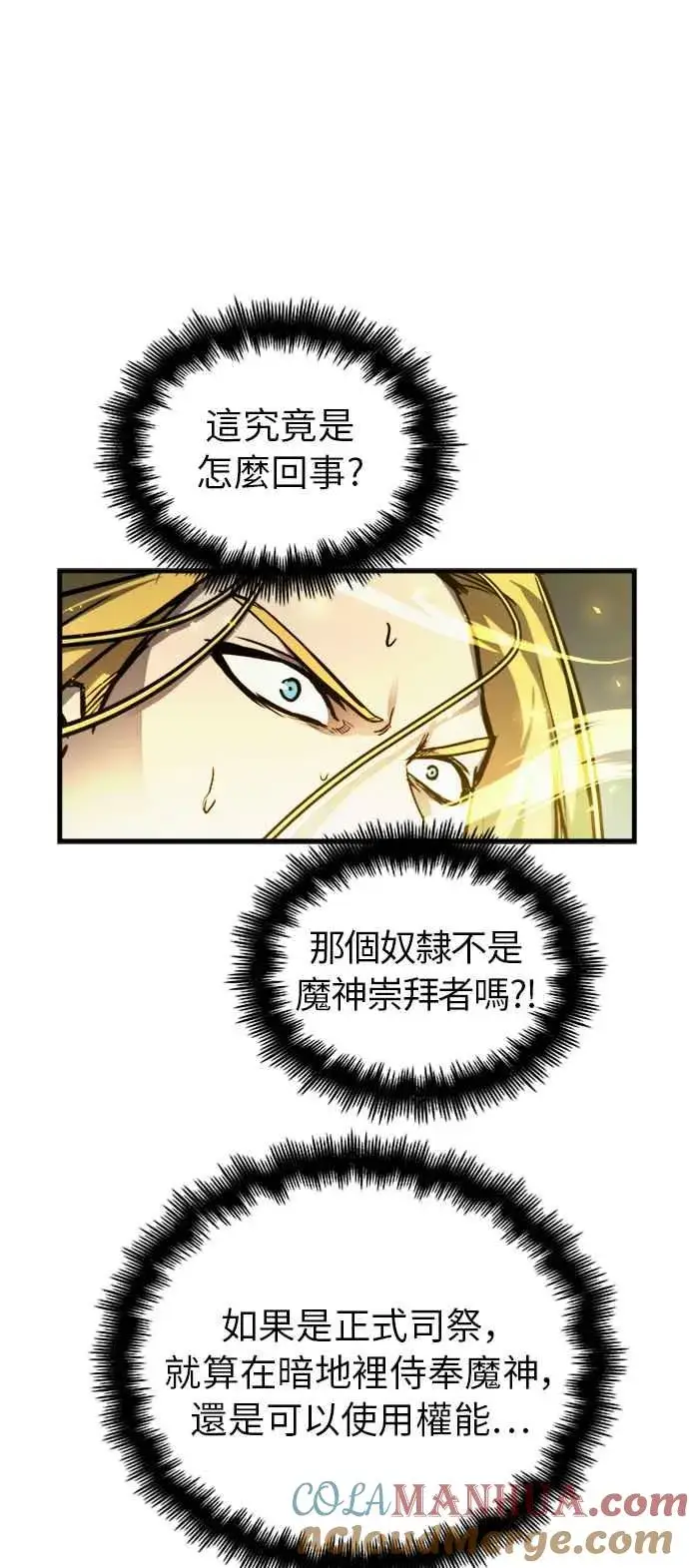 《斗神转生记》第34话图28