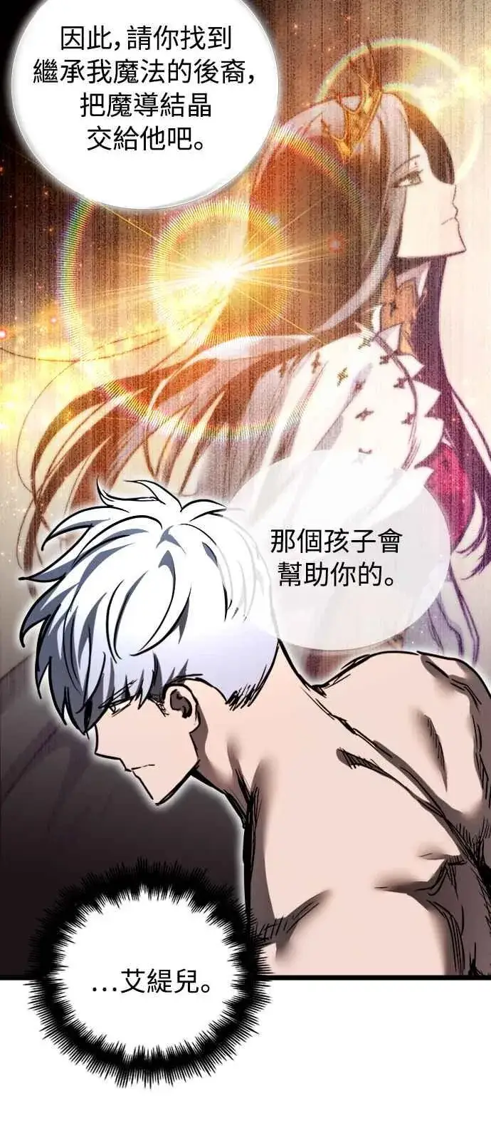《斗神转生记》第34话图47