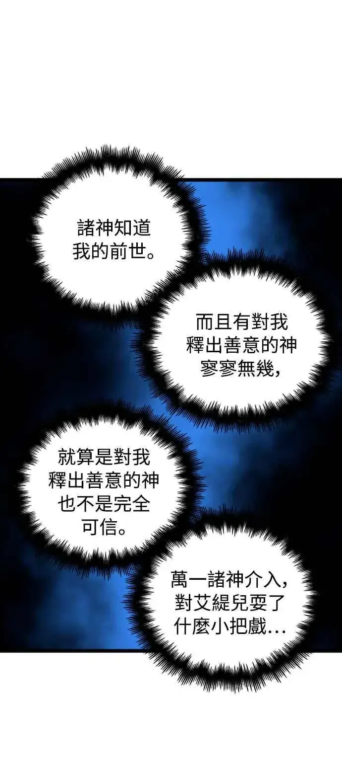 《斗神转生记》第34话图48