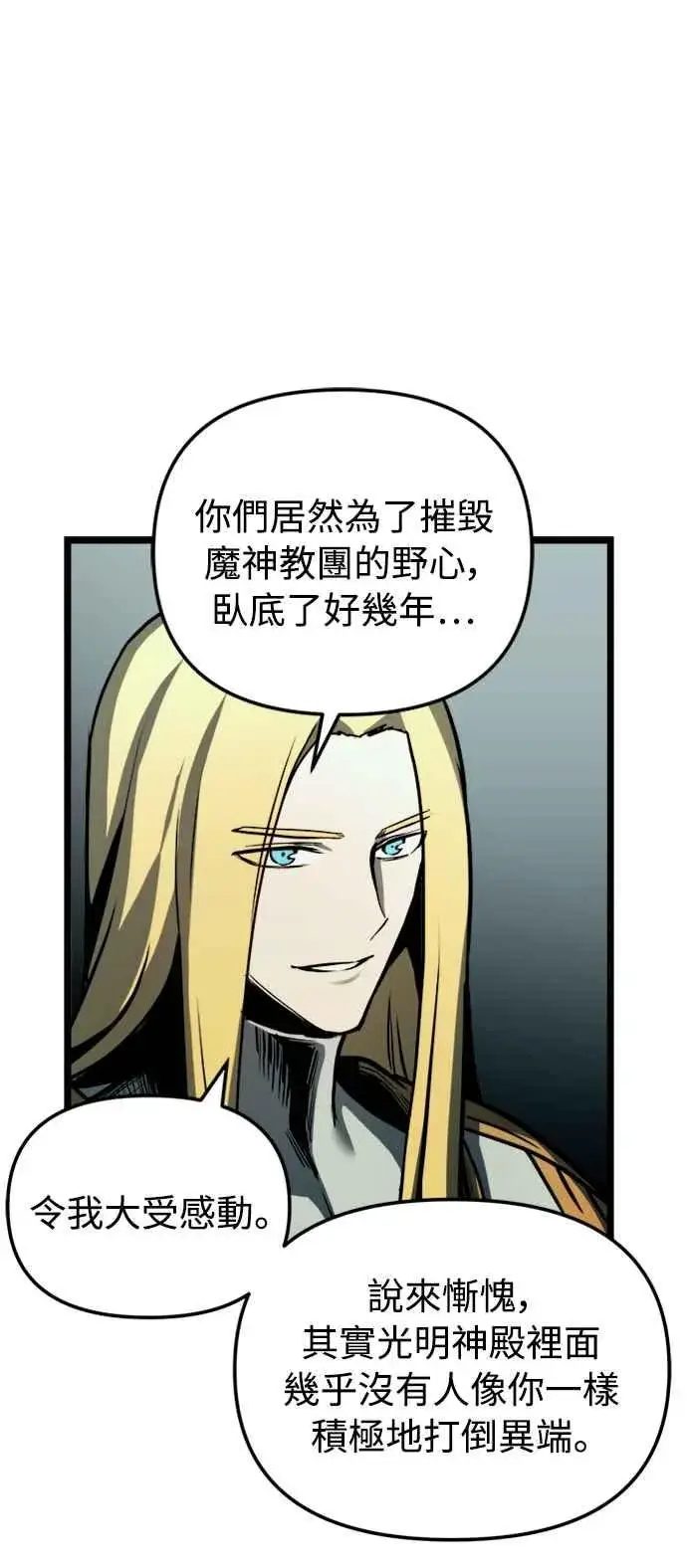 《斗神转生记》第34话图54