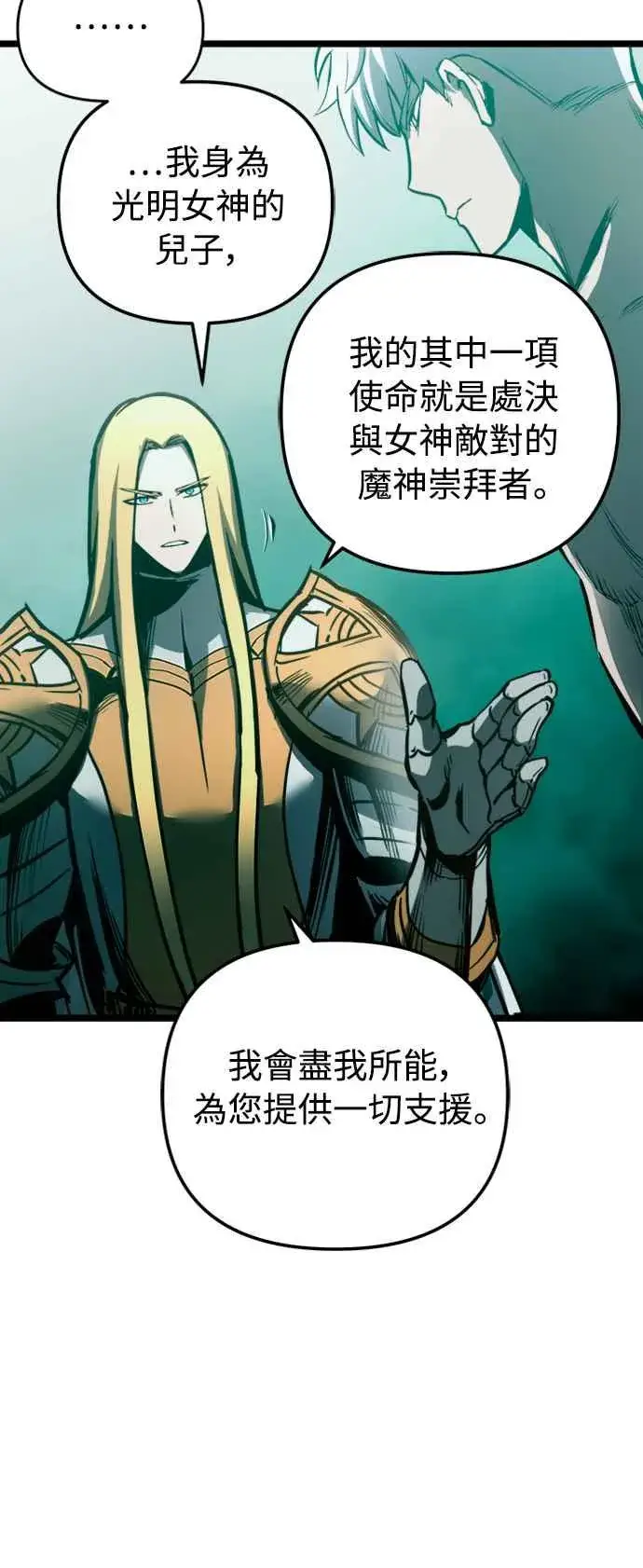 《斗神转生记》第34话图56