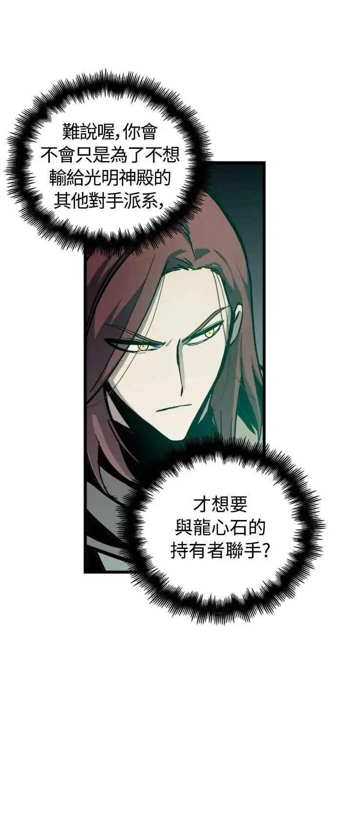 《斗神转生记》第34话图57
